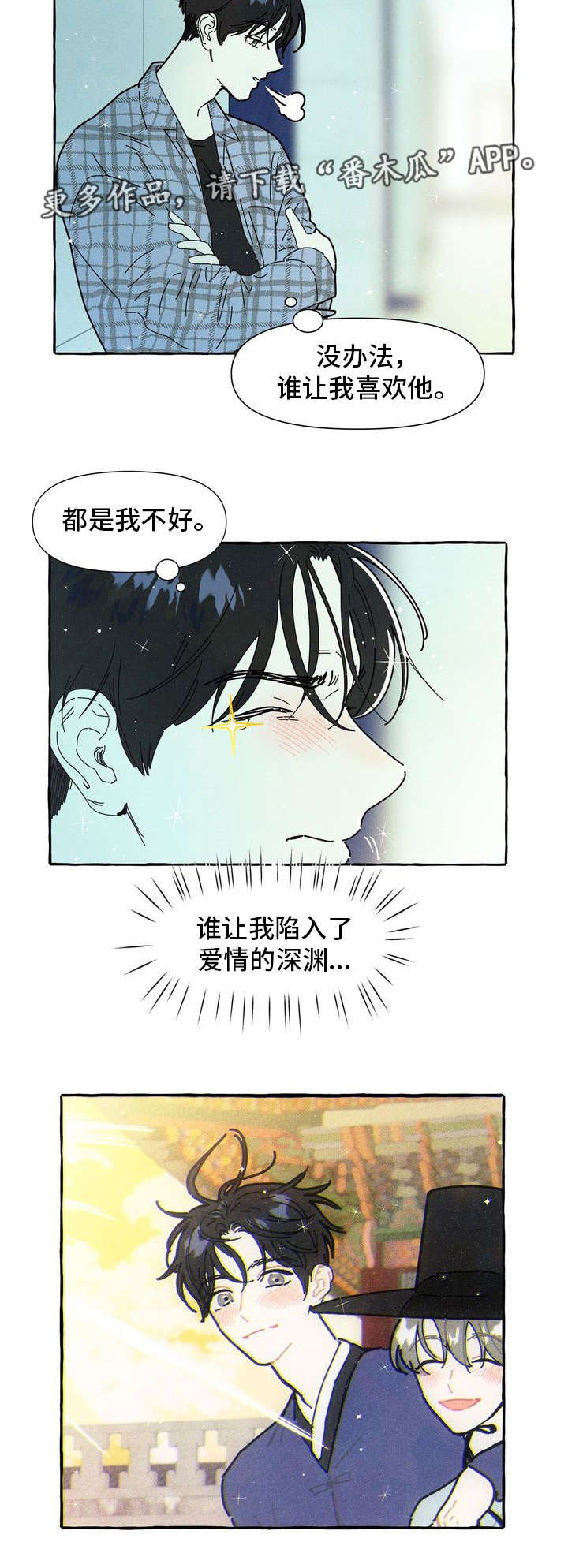 一锤定音意思漫画,第19章：后悔1图