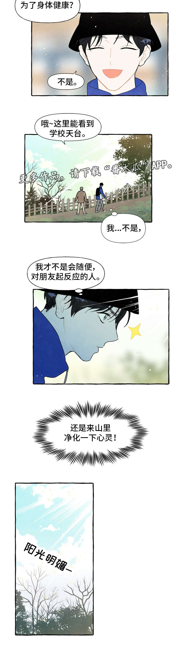 一锤定音什么意思漫画,第4章：奇怪的声音1图