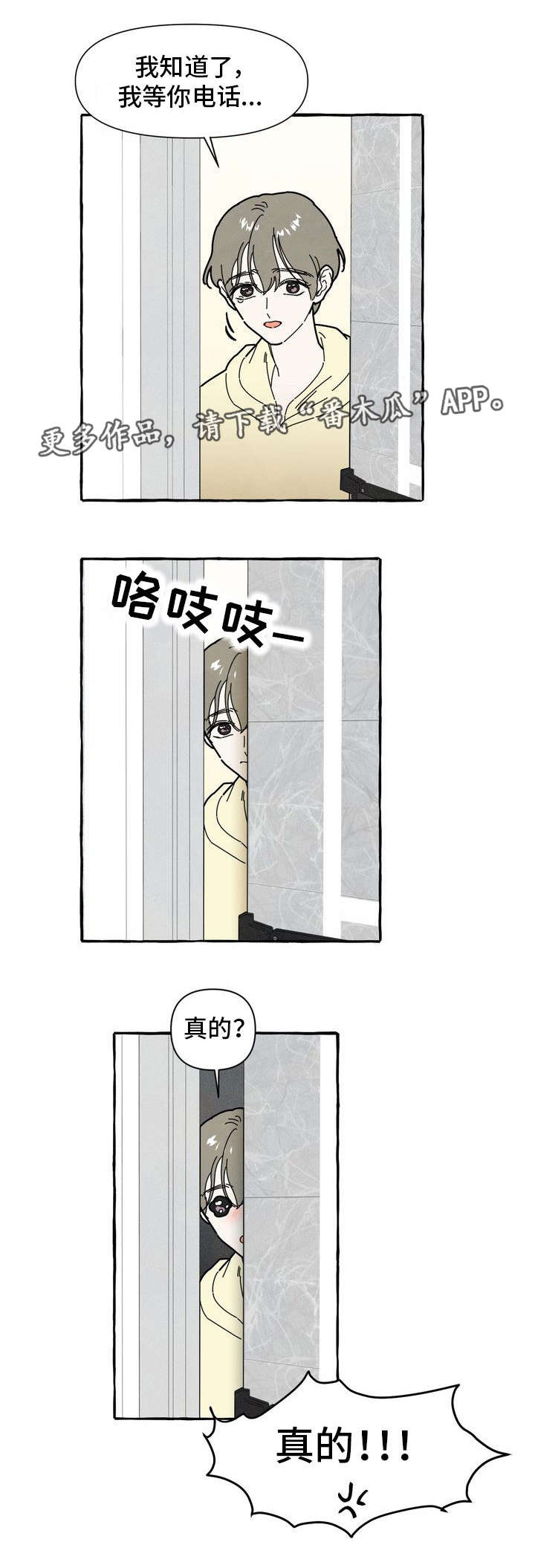 一锤定情漫画,第29章：保守秘密2图