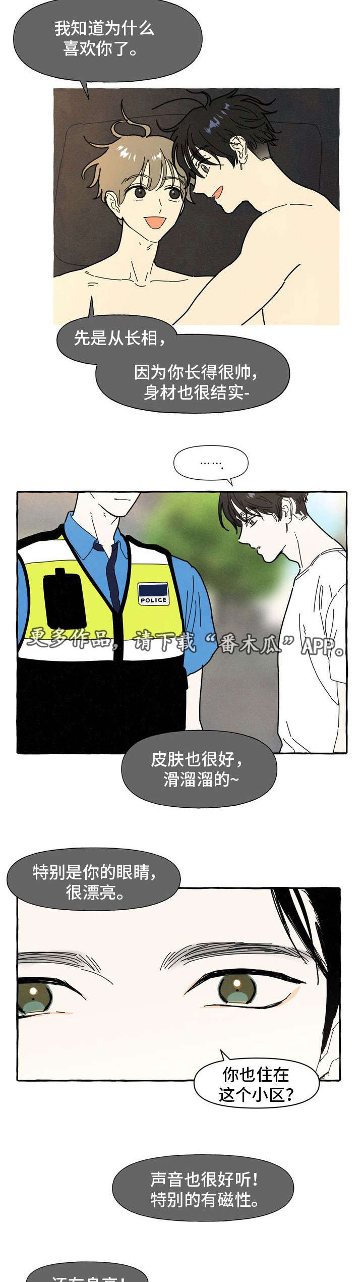 一锤定音什么意思漫画,第26章：朋友2图