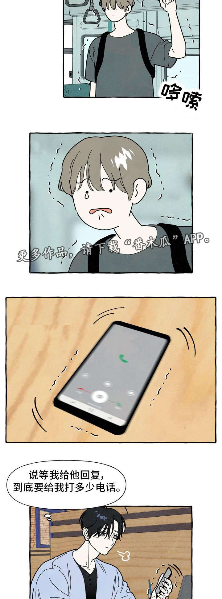 一锤定音电影完整漫画,第30章：生气1图