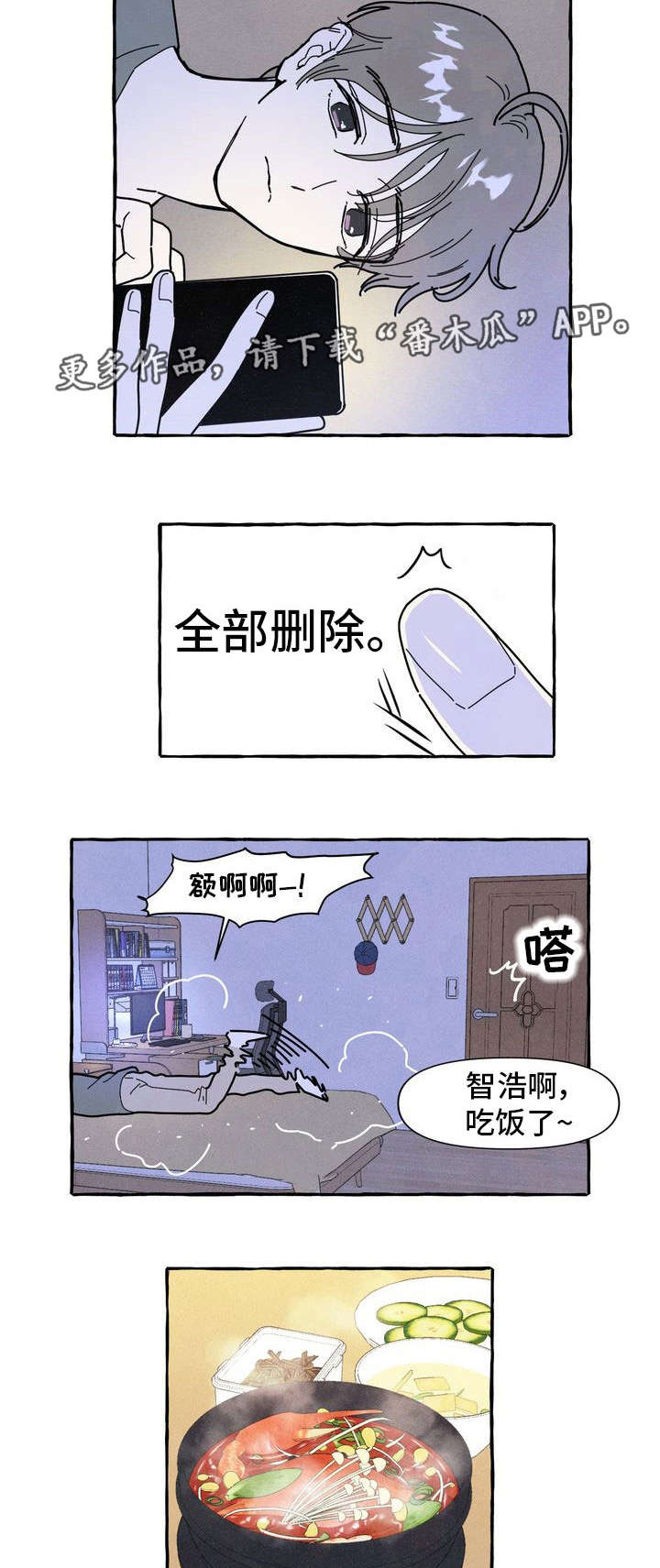 一锤定音的意思是什么漫画,第17章：隐瞒2图