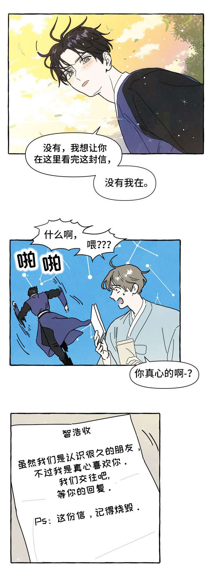 一锤定情漫画下拉式漫画,第15章：告白信1图