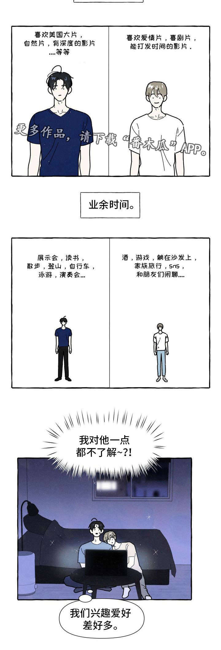 一锤定情漫画,第23章：吃醋1图