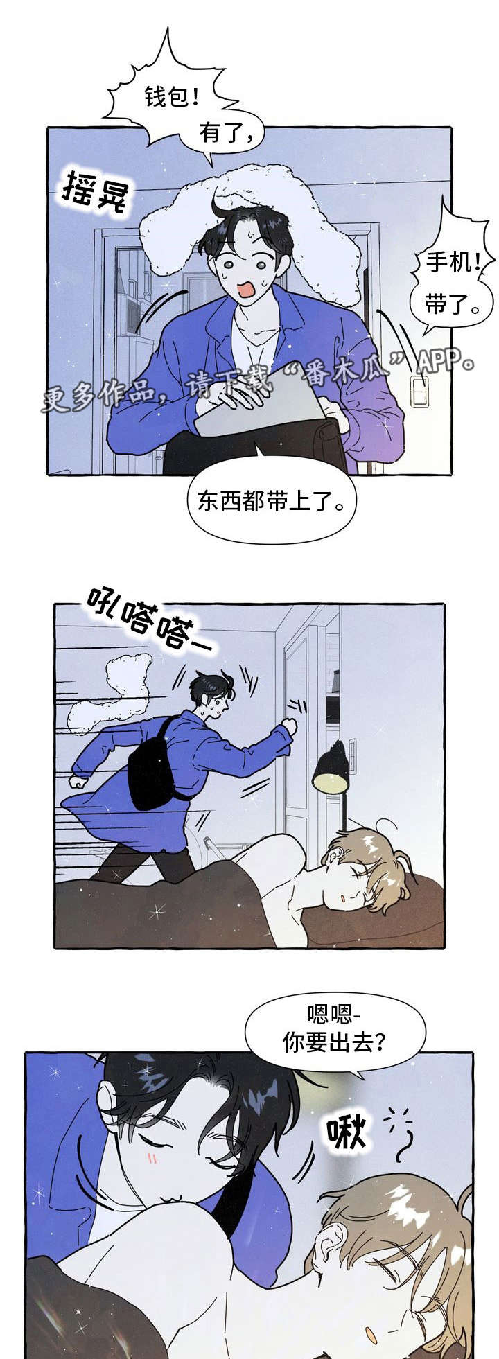 一锤定情logo漫画,第21章：不想分开2图