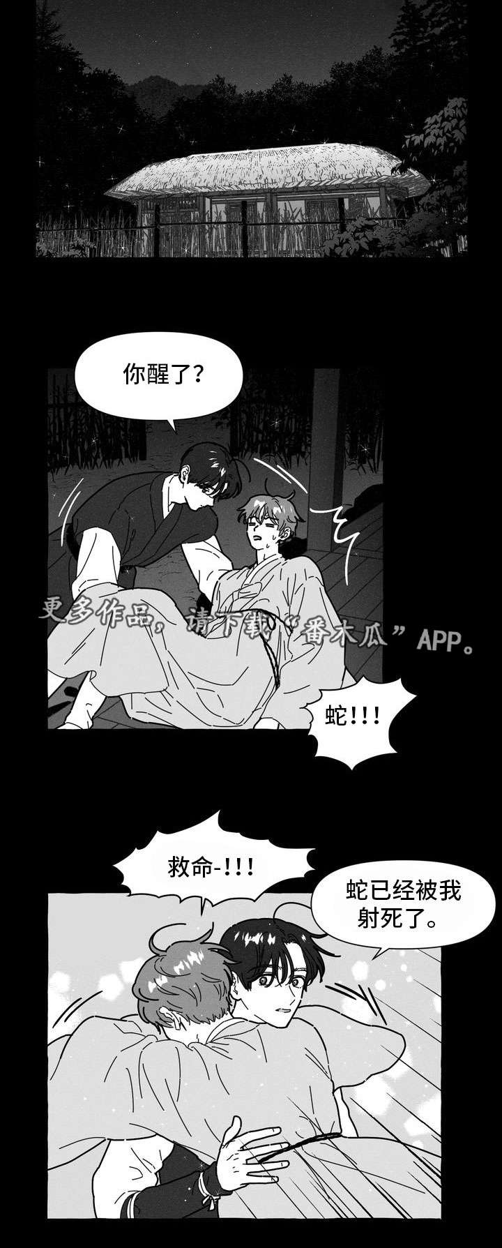 一锤定音2017全集在线看免费版中文版在线看漫画,第14章：命中注定2图