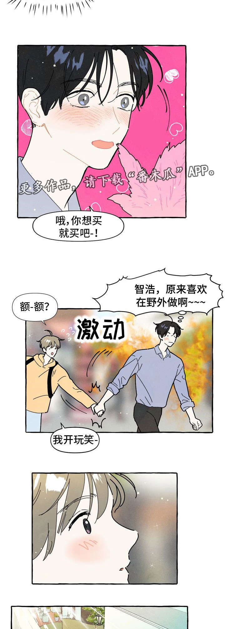 一锤定音是什么生肖漫画,第13章：可爱2图