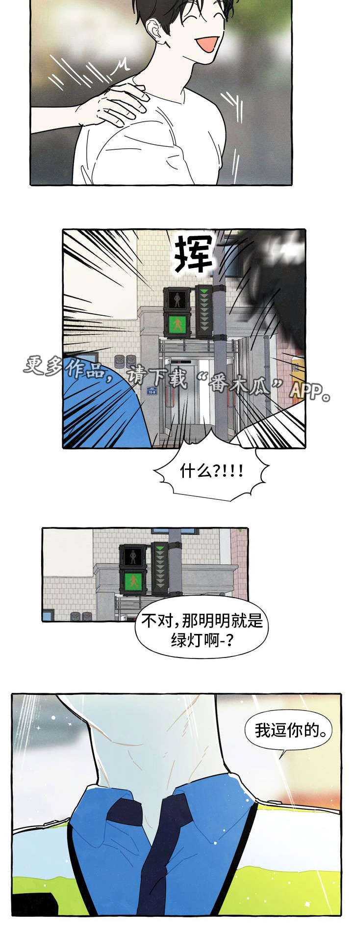 一锤定情漫画,第26章：朋友2图