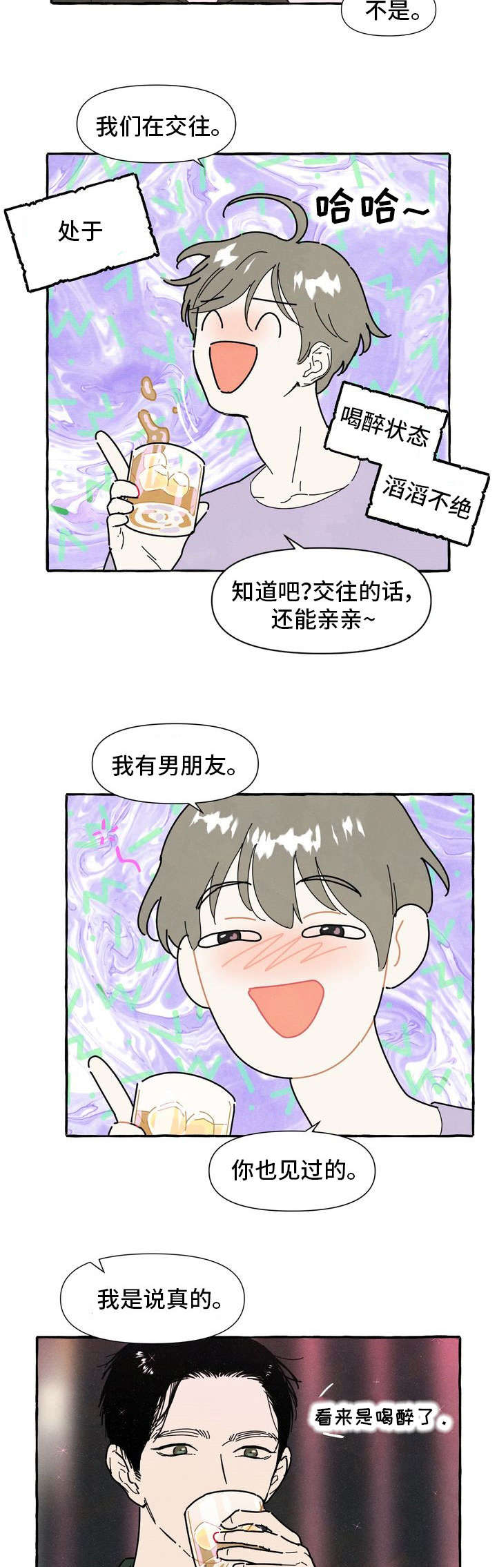 一锤定音电影完整漫画,第28章：断片2图