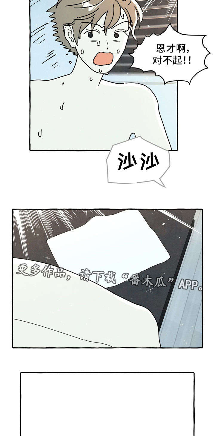 一锤定音趣味游戏漫画,第34章：反省2图