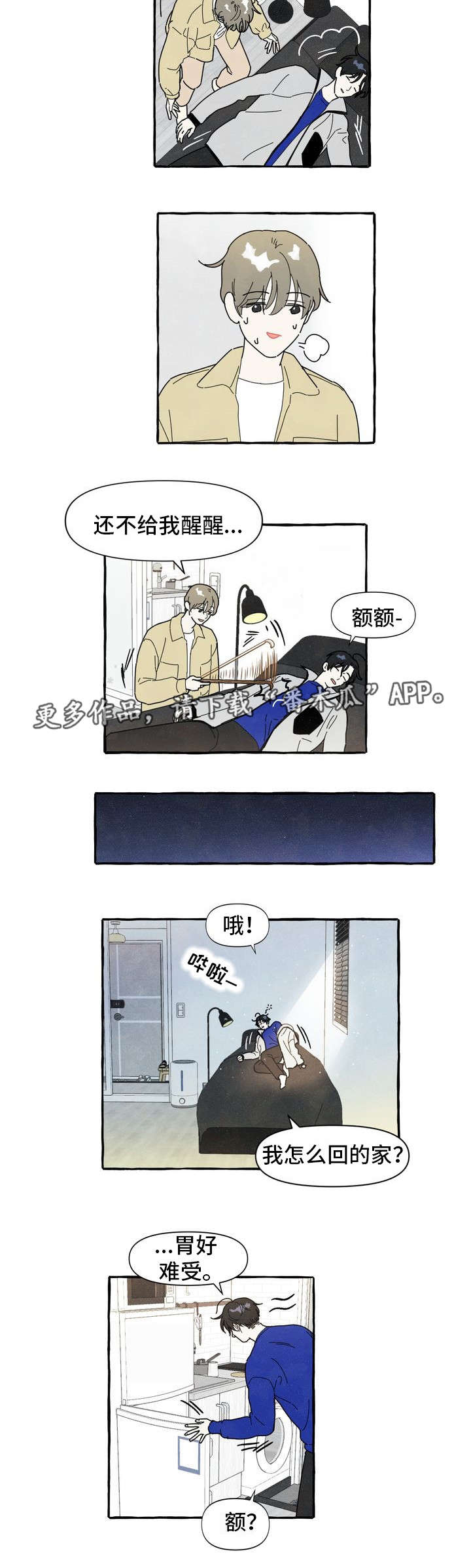 一锤定音王刚漫画,第6章：看见了2图