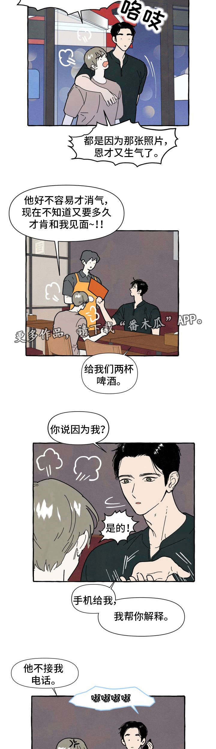 一锤定情是什么意思图文漫画,第32章：解释2图