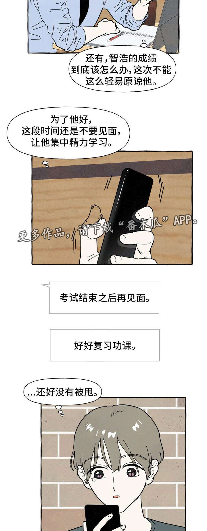 一锤定音电影完整漫画,第30章：生气2图