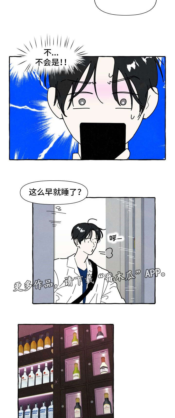 一锤定音的意思是什么漫画,第28章：断片2图