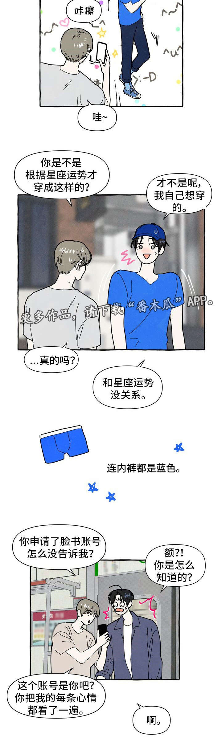 一锤定音2023年最新一期视频漫画,第24章：了解1图