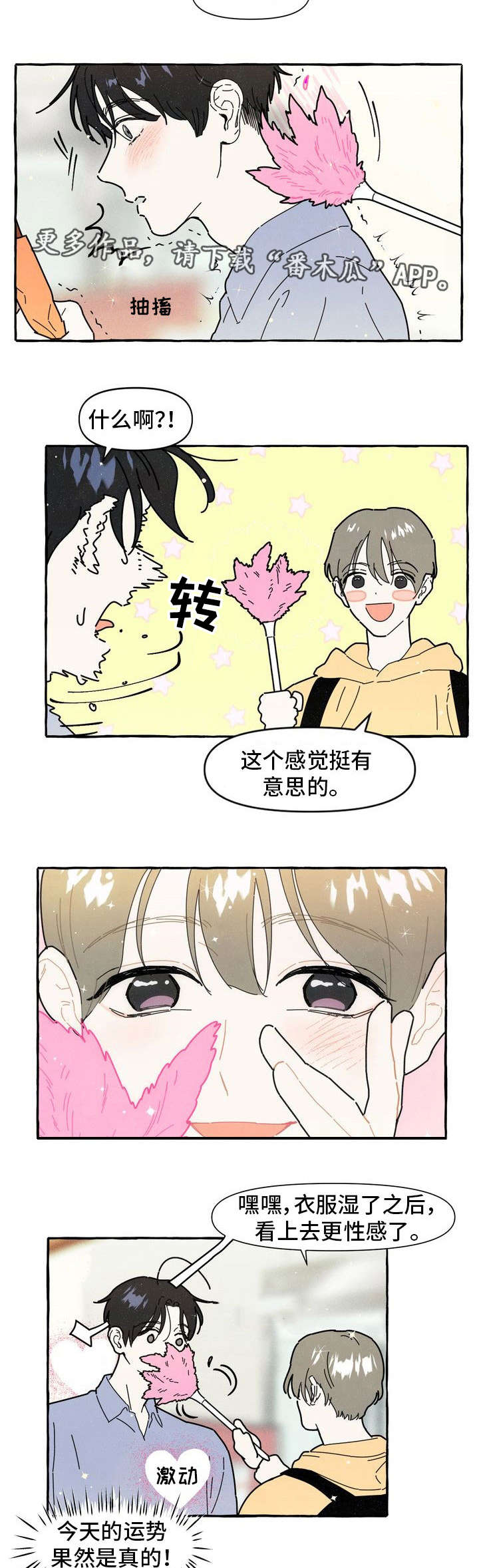 一锤定音是什么生肖漫画,第13章：可爱1图