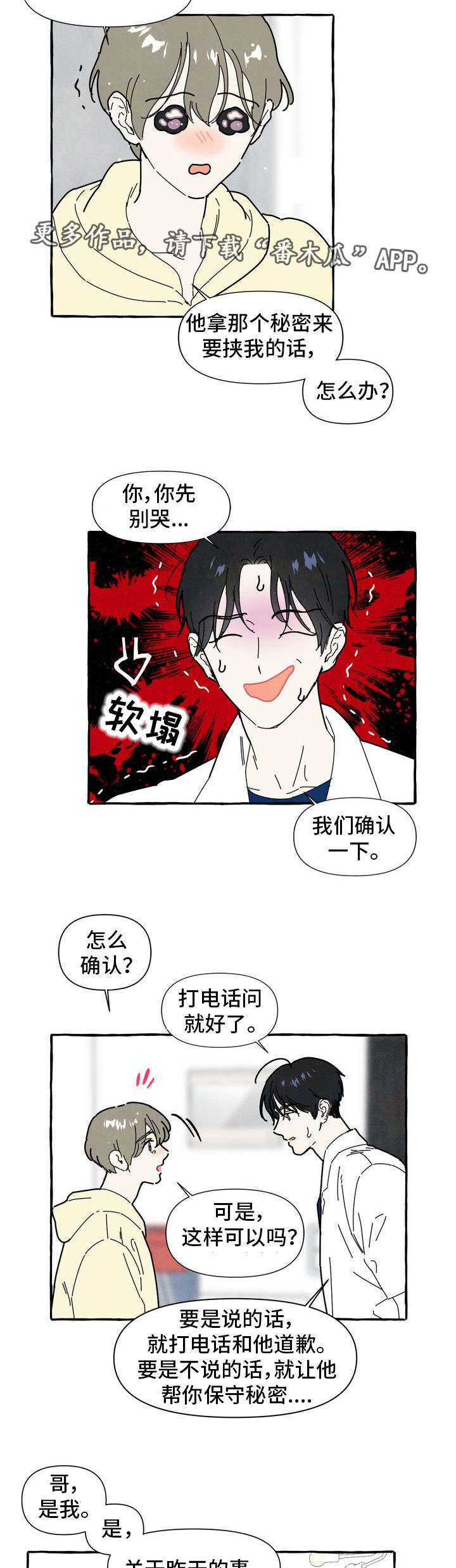 一锤定情漫画,第29章：保守秘密2图