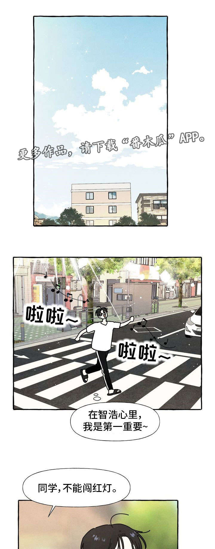 一锤定情漫画,第26章：朋友1图