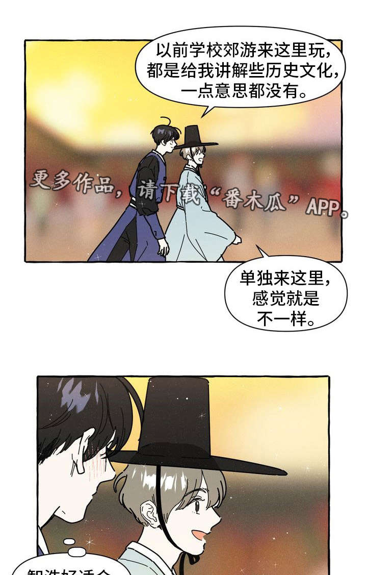 一锤定情漫画,第14章：命中注定1图