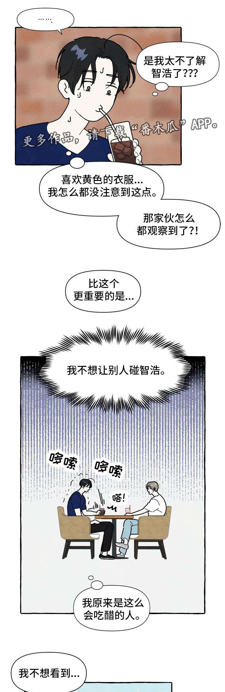 一锤订婚漫画,第22章：占有欲1图