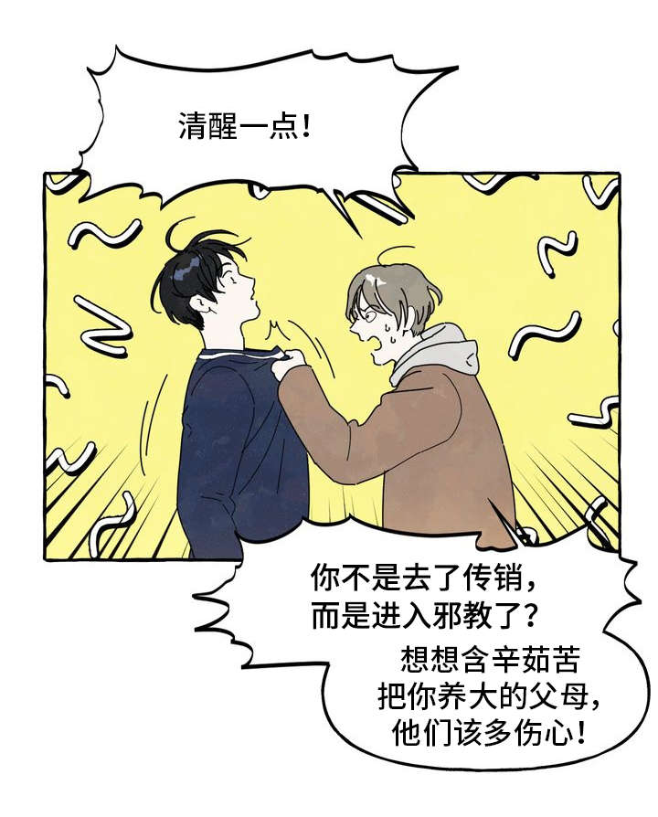 一锤定音豆瓣漫画,第1章：痒痒挠2图