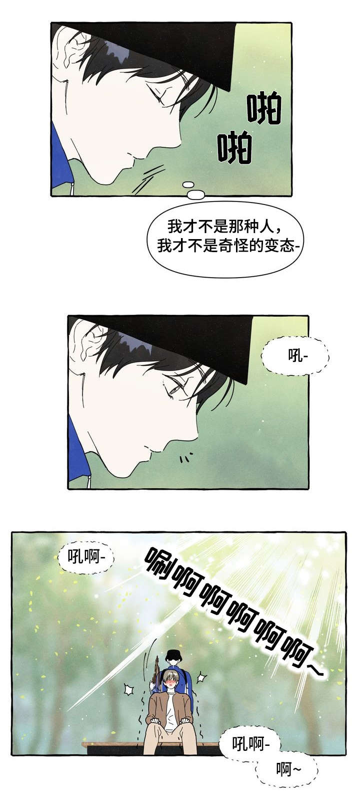 一锤定情是什么意思图文漫画,第5章：爱情运势2图