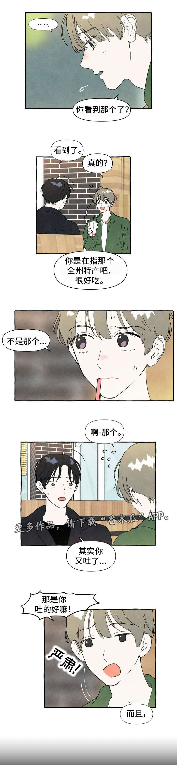 一锤定音王刚漫画,第6章：看见了2图