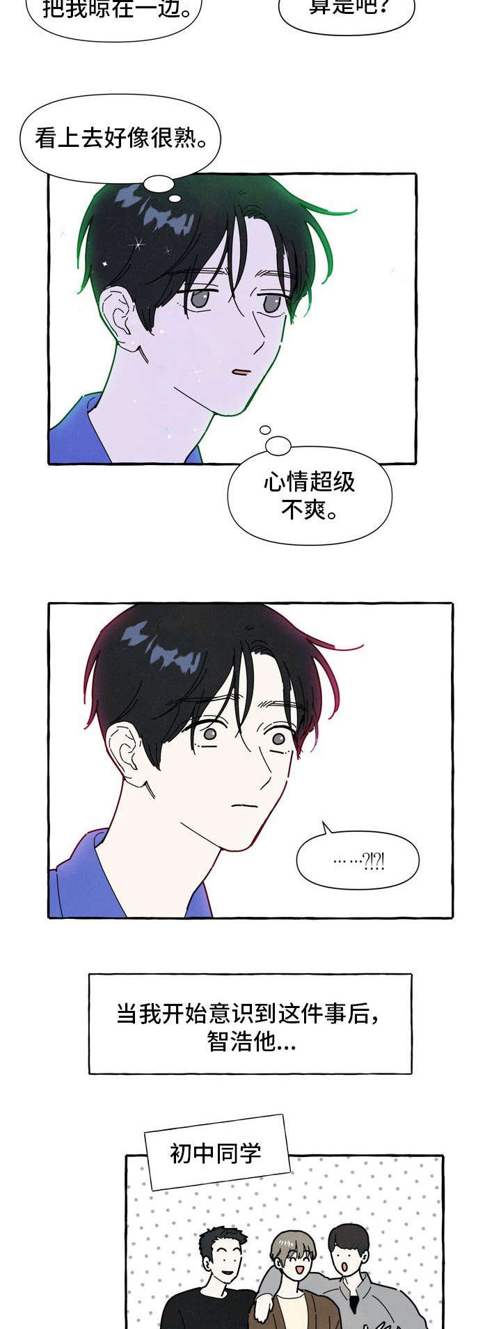 一锤订婚漫画,第22章：占有欲2图