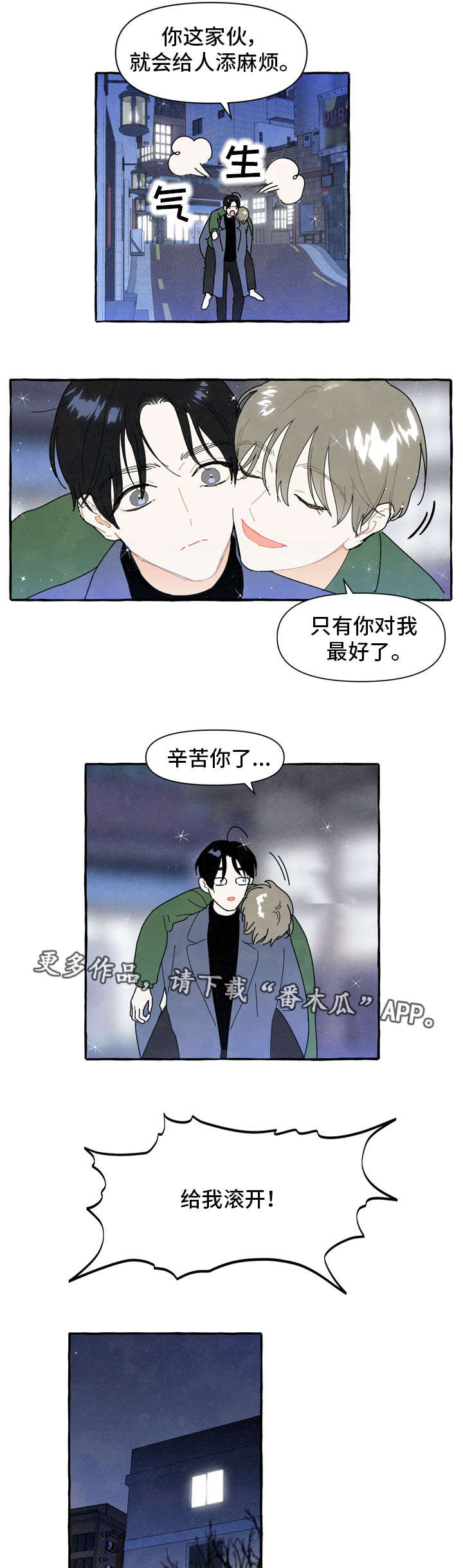 一锤定音男主外号叫什么漫画,第3章：醉酒2图