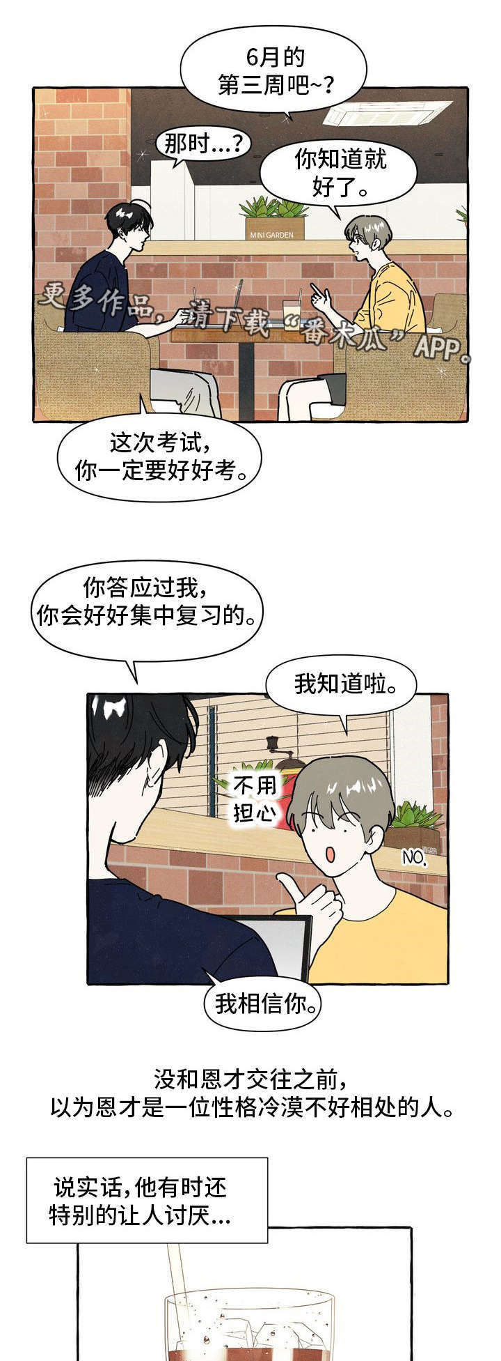 一锤定音谌彦希漫画,第26章：朋友1图