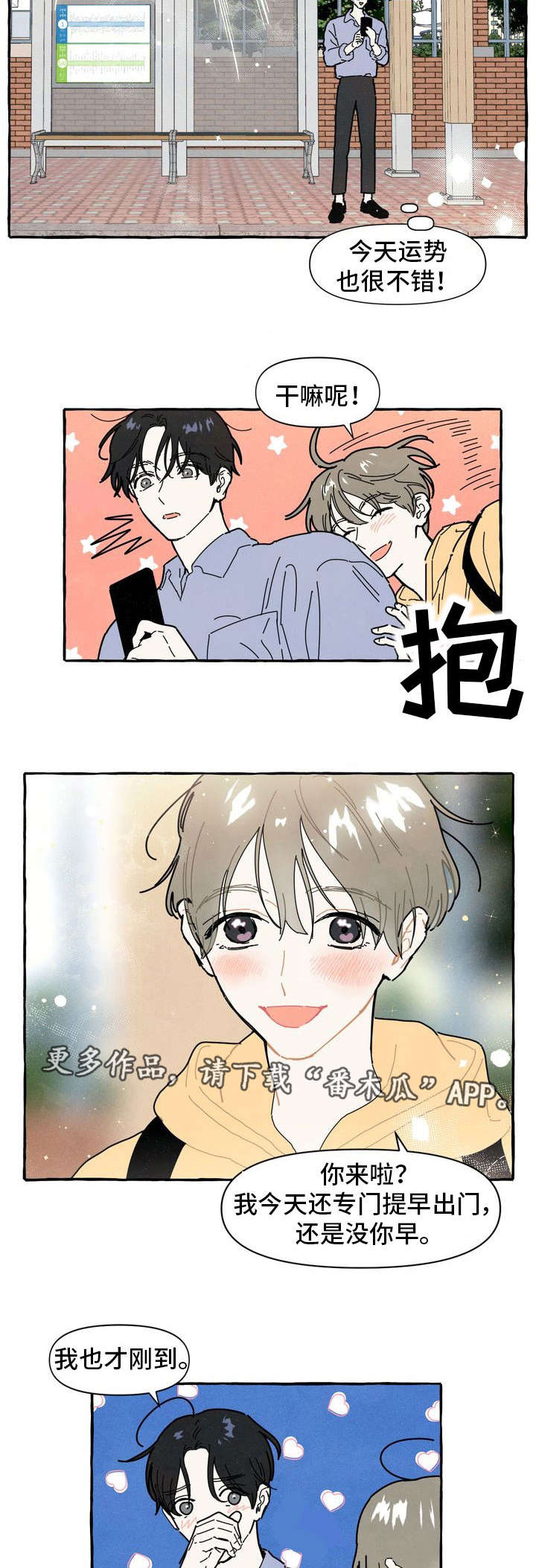 一锤定音的意思漫画,第12章：游乐场2图