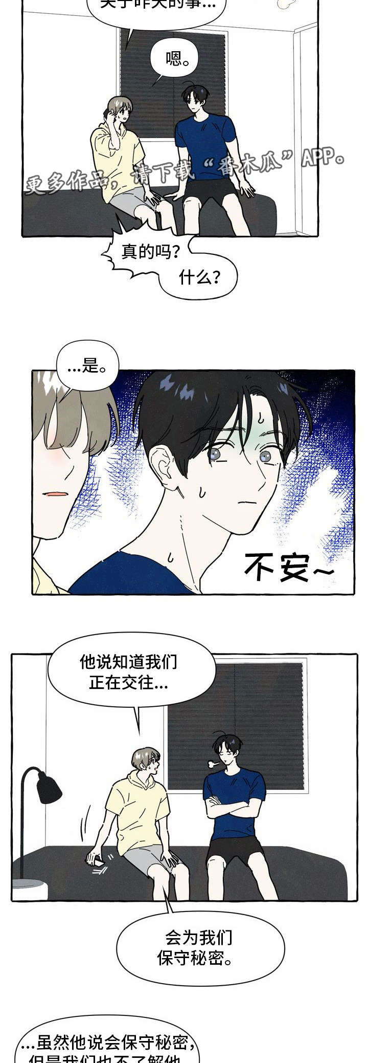 一锤定情漫画,第29章：保守秘密1图