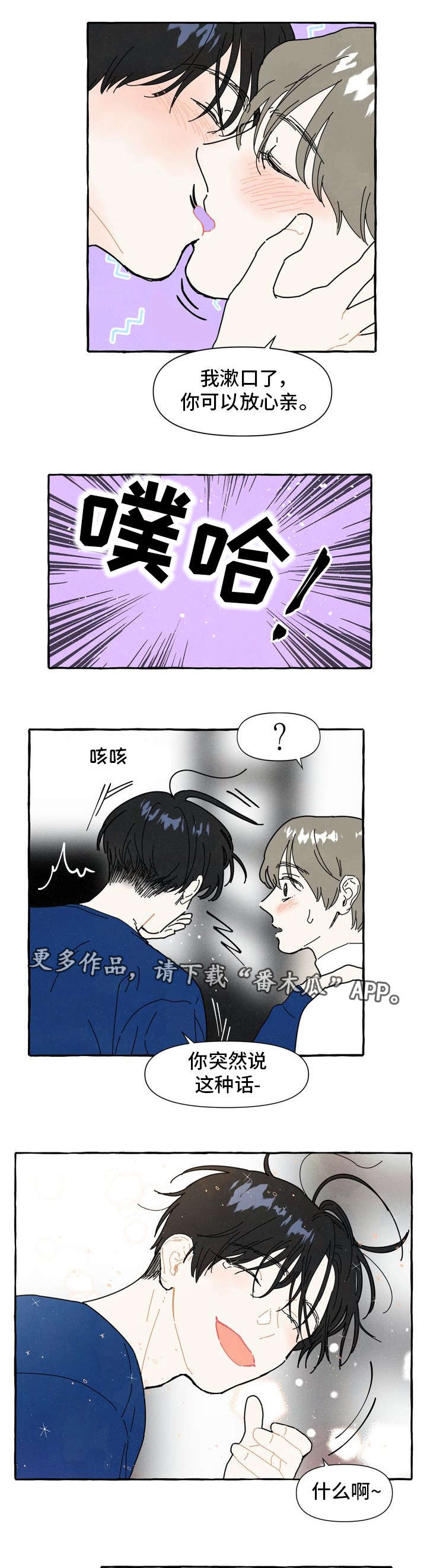 一锤定情漫画,第11章：时机1图