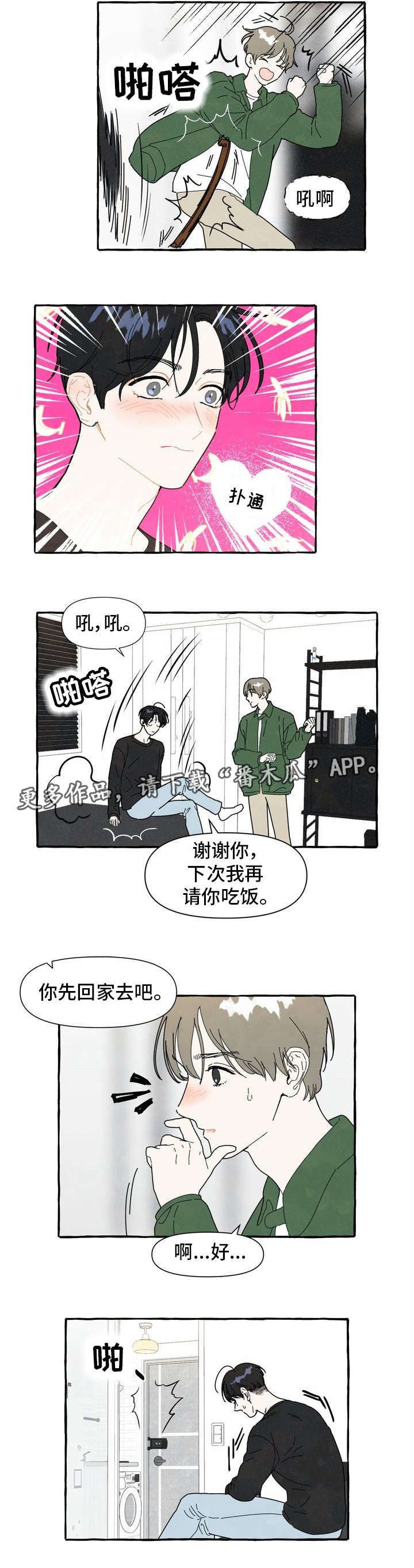 一锤定音2012年全集漫画,第7章：被骗1图