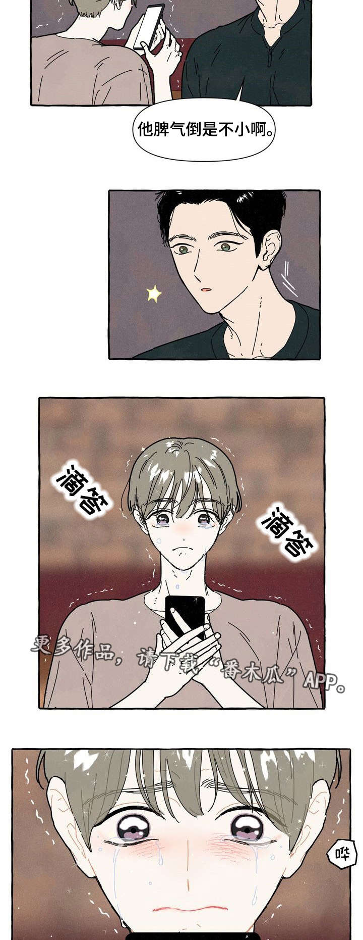 一锤定情烟花效果漫画,第32章：解释1图