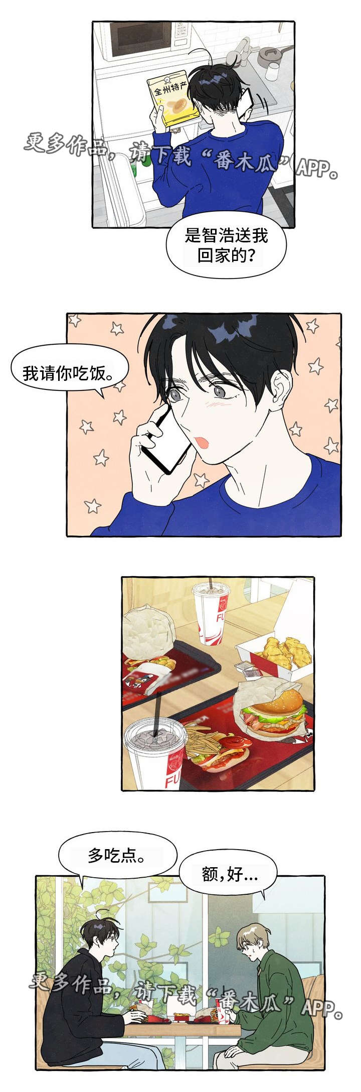 一锤定音王刚漫画,第6章：看见了1图