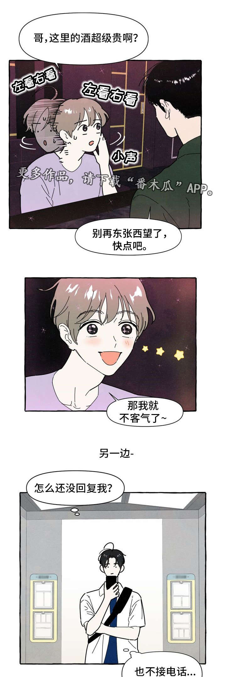 一锤定音的意思是什么漫画,第28章：断片1图