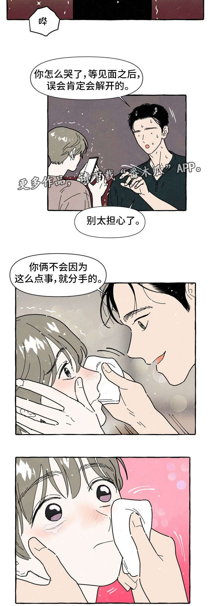 一锤定情烟花效果漫画,第32章：解释2图