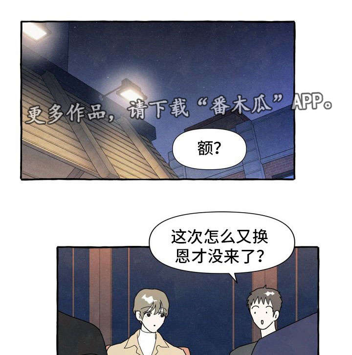 一锤定音王刚漫画,第8章：别扭1图