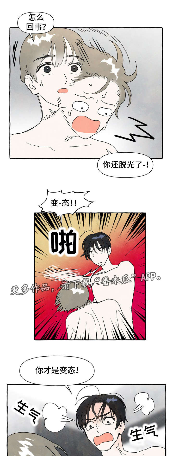 一锤定情漫画,第4章：奇怪的声音1图