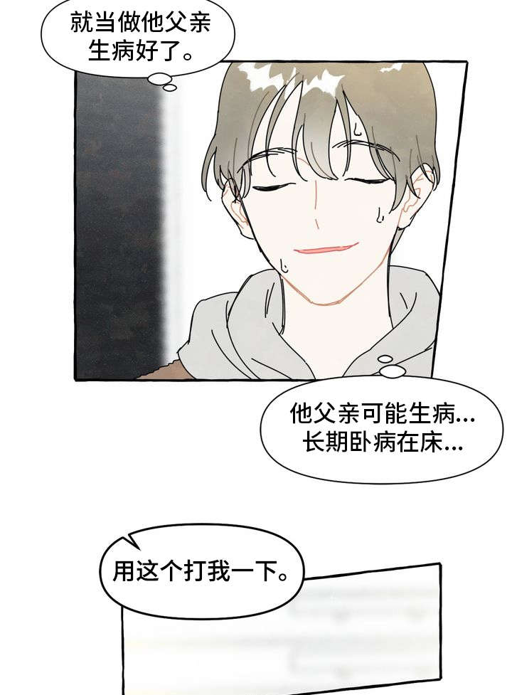 一锤定音豆瓣漫画,第1章：痒痒挠2图