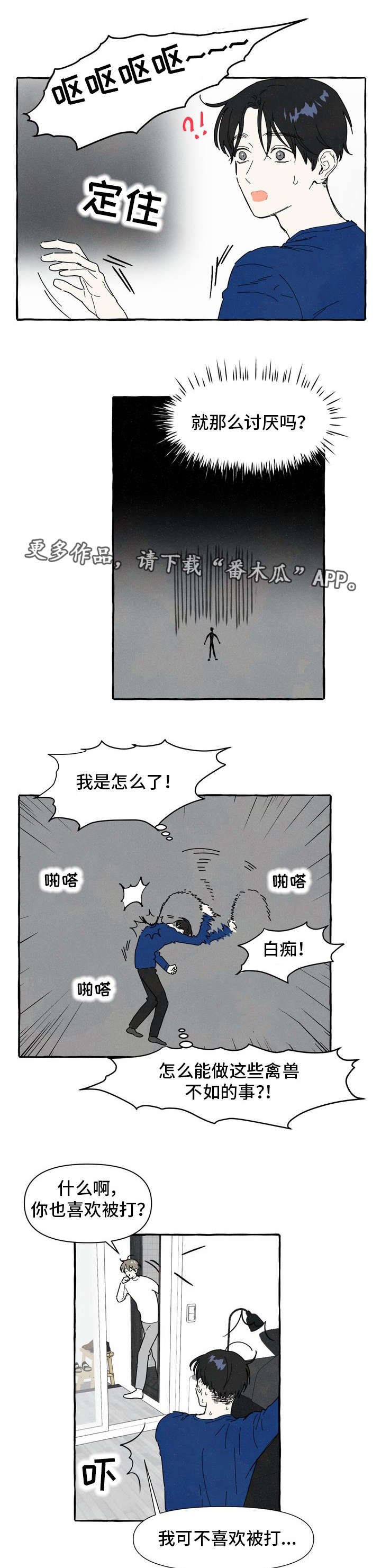 一锤八十漫画,第10章：喜欢2图