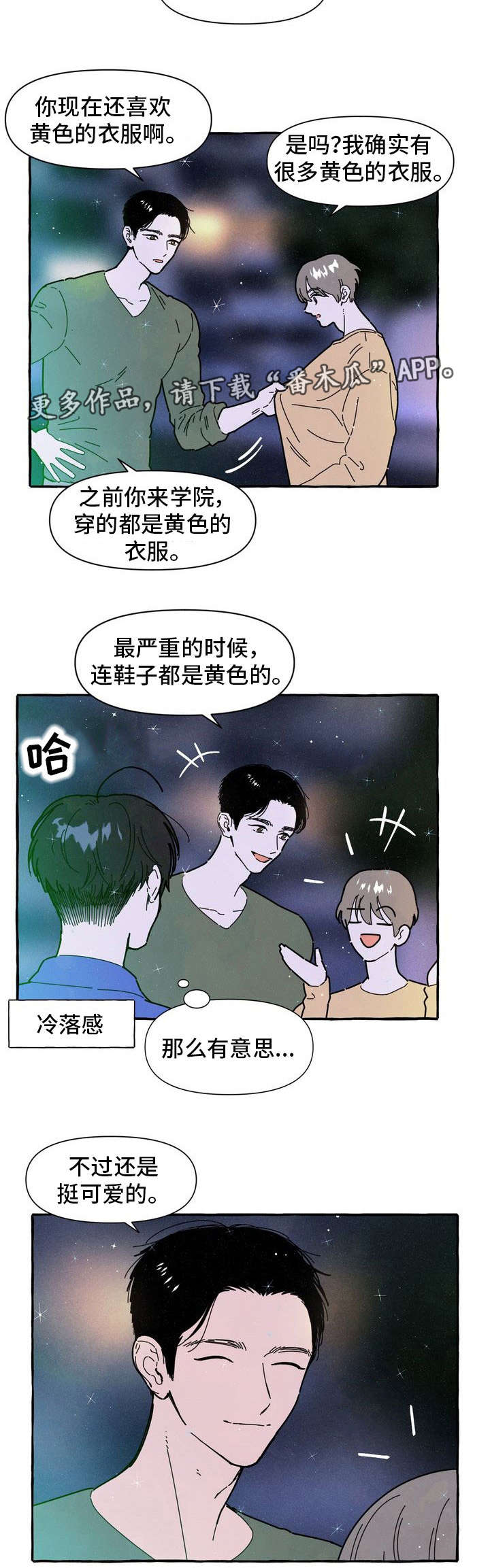 一锤订婚漫画,第22章：占有欲2图