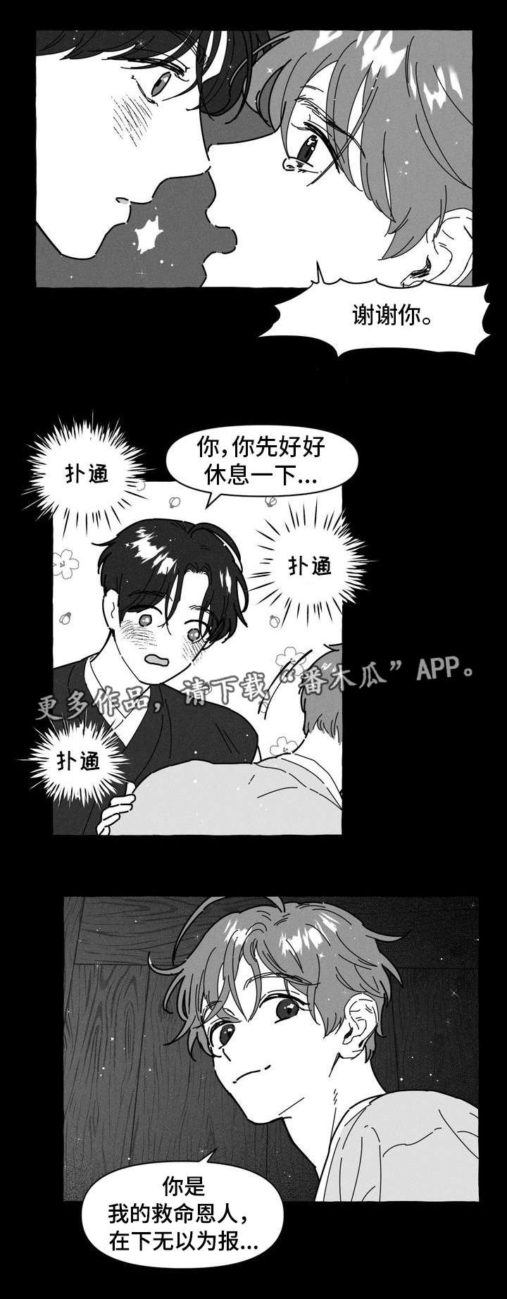 一锤定音完整视频漫画,第14章：命中注定1图