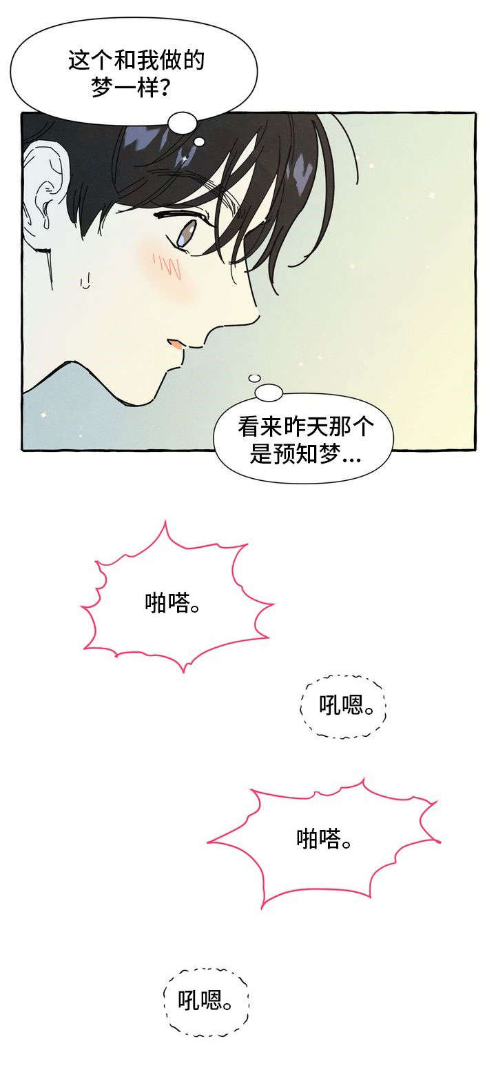 一锤定音游戏规则漫画,第20章：和好2图