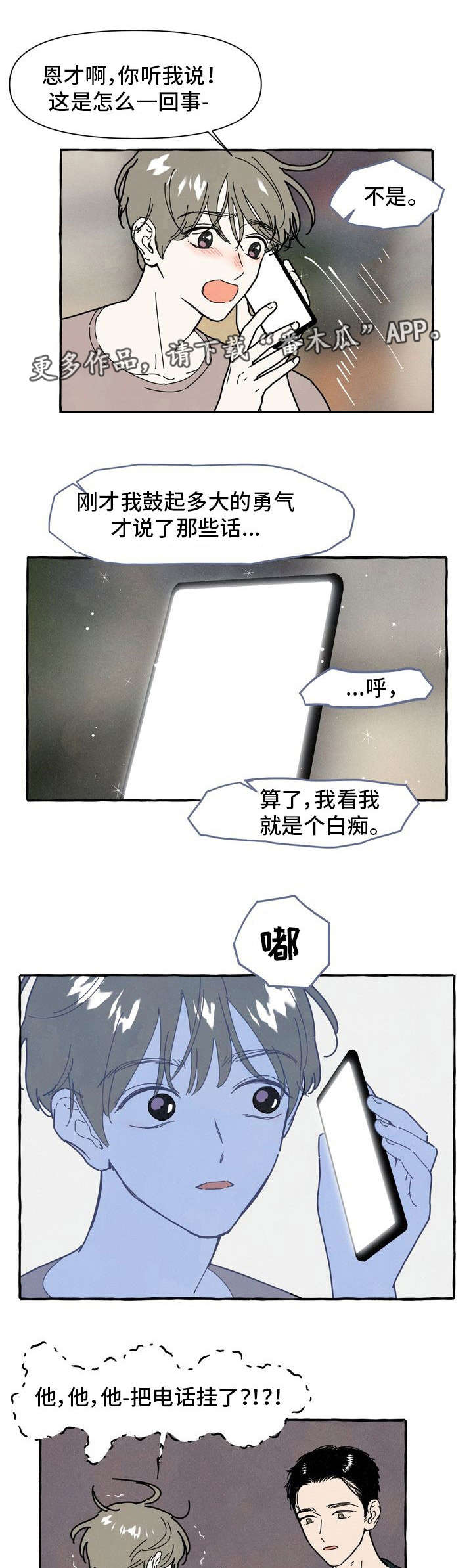 一锤定情是什么意思图文漫画,第32章：解释2图