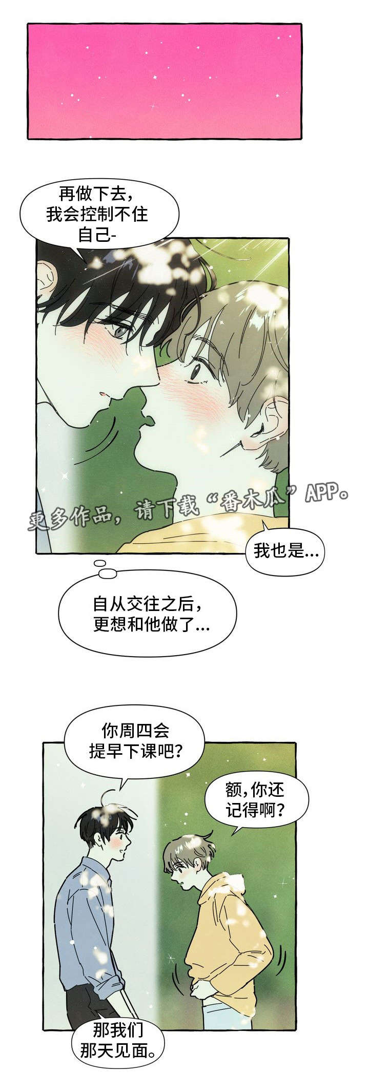 一锤定音电影免费观看漫画,第13章：可爱2图