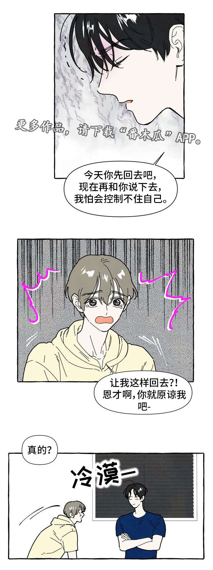 一锤定情漫画,第29章：保守秘密1图