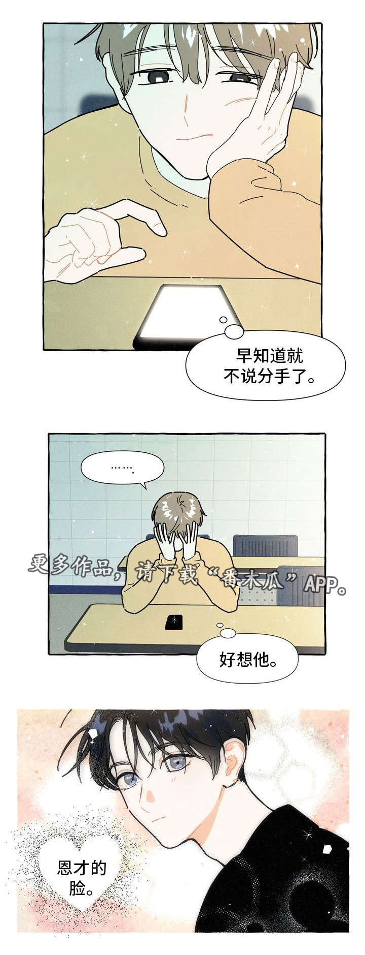 一锤定音意思漫画,第19章：后悔2图