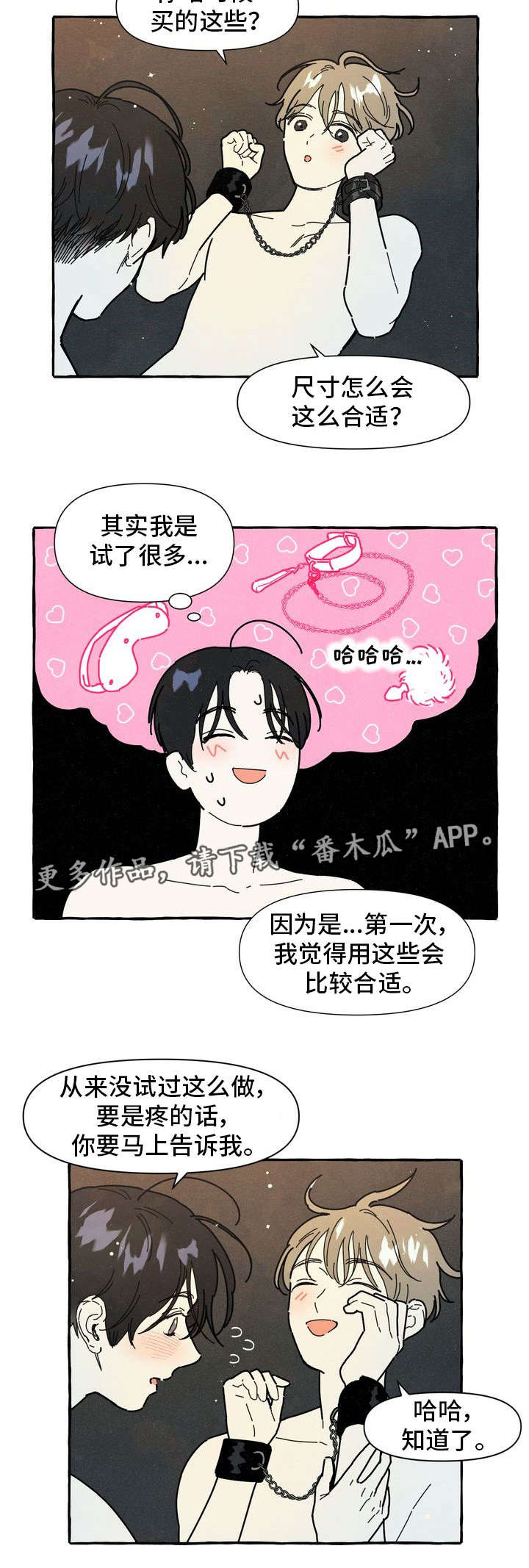 一锤定音游戏规则漫画,第20章：和好1图